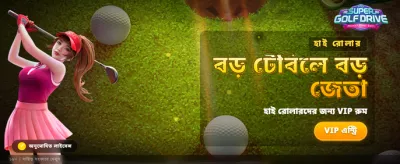 দ্রুত ডিপোজিট এবং নিরাপদ উইথড্রয়াল banner
