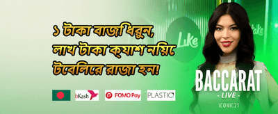 বন্ধু রেফারেল বোনাস promotion